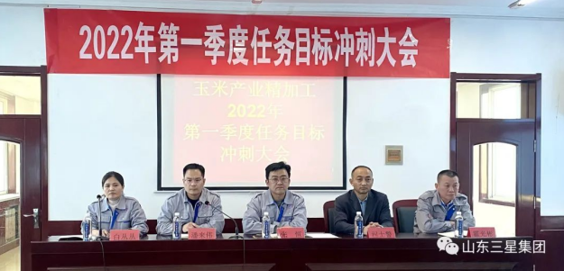 玉米產業(yè)公司：全力奮戰(zhàn)一季度 沖刺虎年開門紅