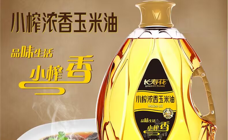 長(zhǎng)壽花小榨濃香玉米油|特別香的玉米油 美味與健康兼?zhèn)? class=