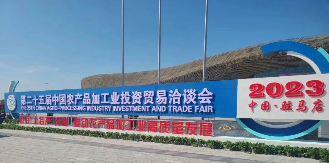 引領(lǐng)健康膳食新風(fēng)尚！長壽花食品受邀參展第25屆中國農(nóng)產(chǎn)品加工業(yè)投資貿(mào)易洽談會