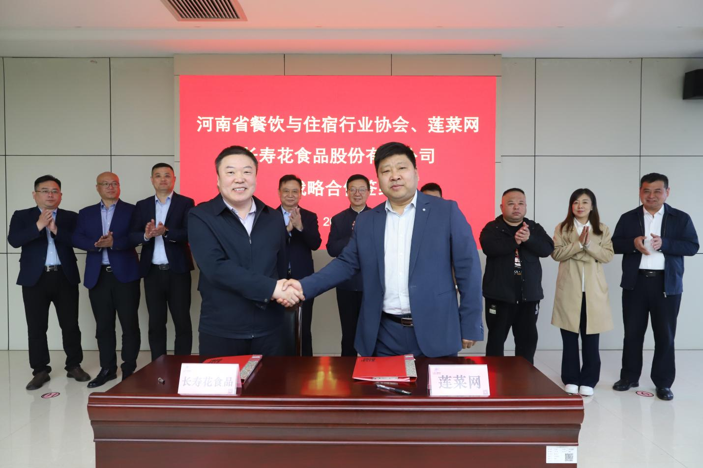 品牌餐飲 戰(zhàn)略攜手｜河南省餐飲與住宿行業(yè)協(xié)會(huì)、蓮菜網(wǎng)·長(zhǎng)壽花食品達(dá)成戰(zhàn)略合作