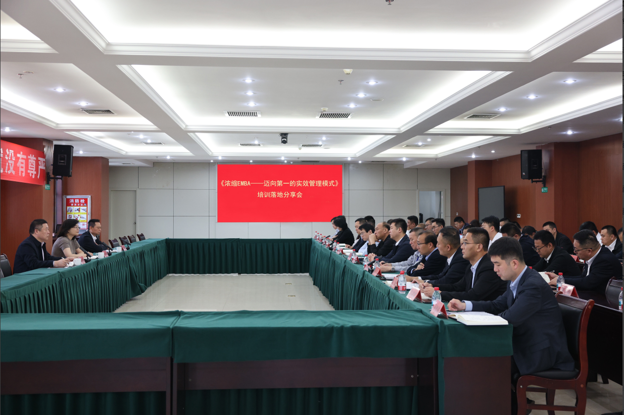 山東三星集團(tuán)組織召開(kāi)《濃縮EMBA》培訓(xùn)落地分享會(huì)