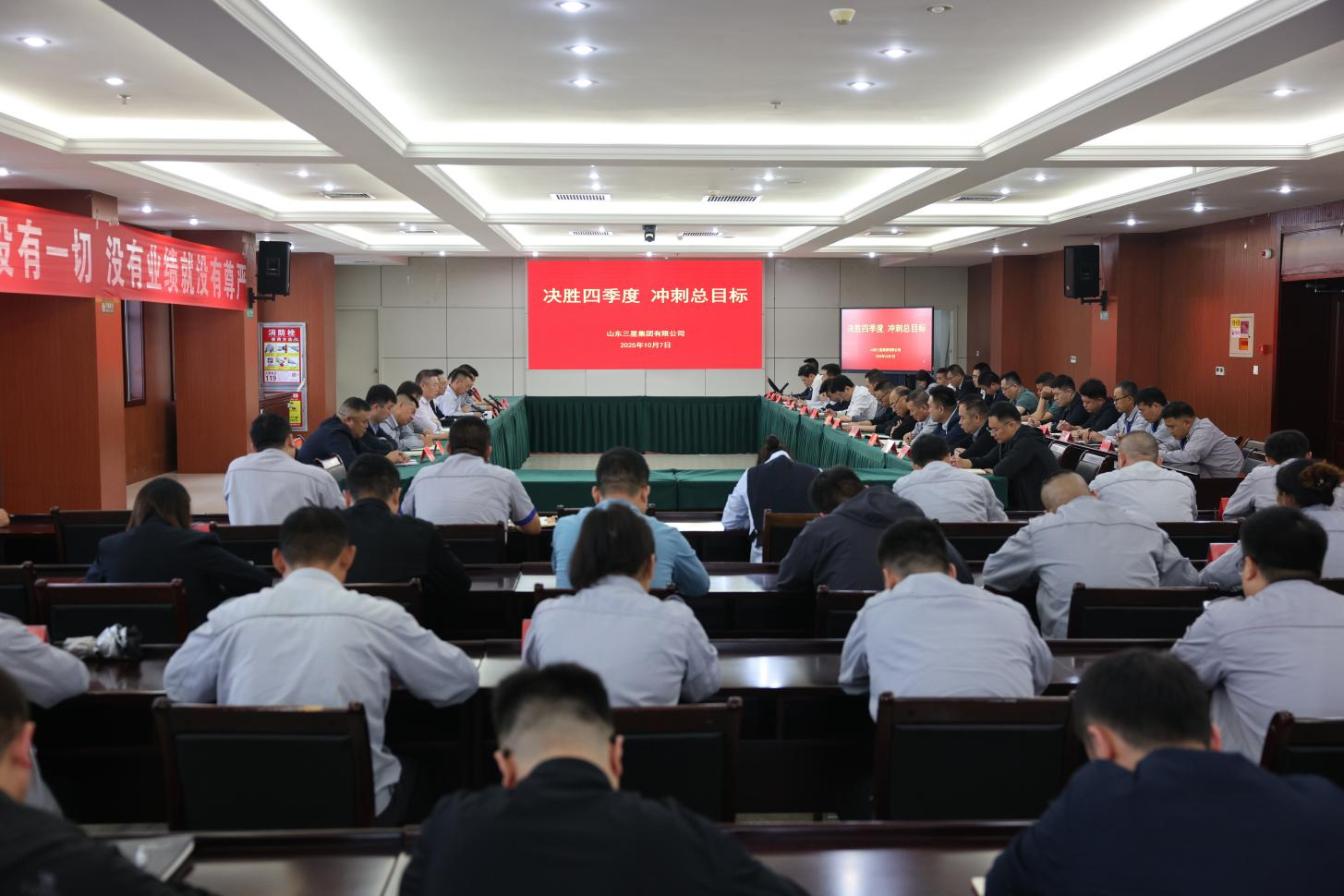 決勝四季度 沖刺總目標 | 山東三星集團召開生產經(jīng)營月度總結會議