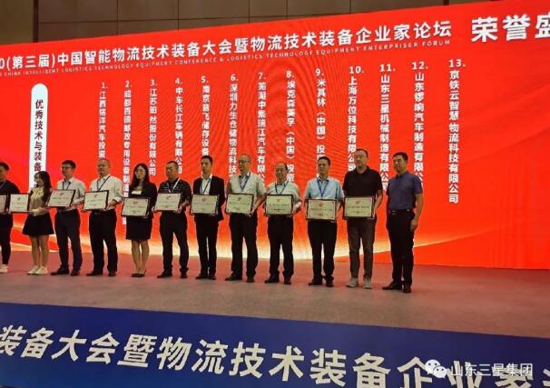 明航汽車獲評“物流行業(yè)優(yōu)秀技術(shù)與裝備供應商”