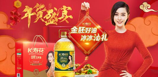 金胚好油 冰冰有禮 長(zhǎng)壽花食品開啟2018線上年貨盛宴