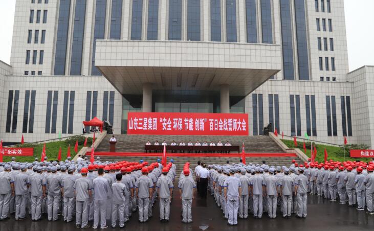 三星集團(tuán)“安全 環(huán)保 節(jié)能 創(chuàng)新”百日會(huì)戰(zhàn)活動(dòng)全面啟動(dòng)